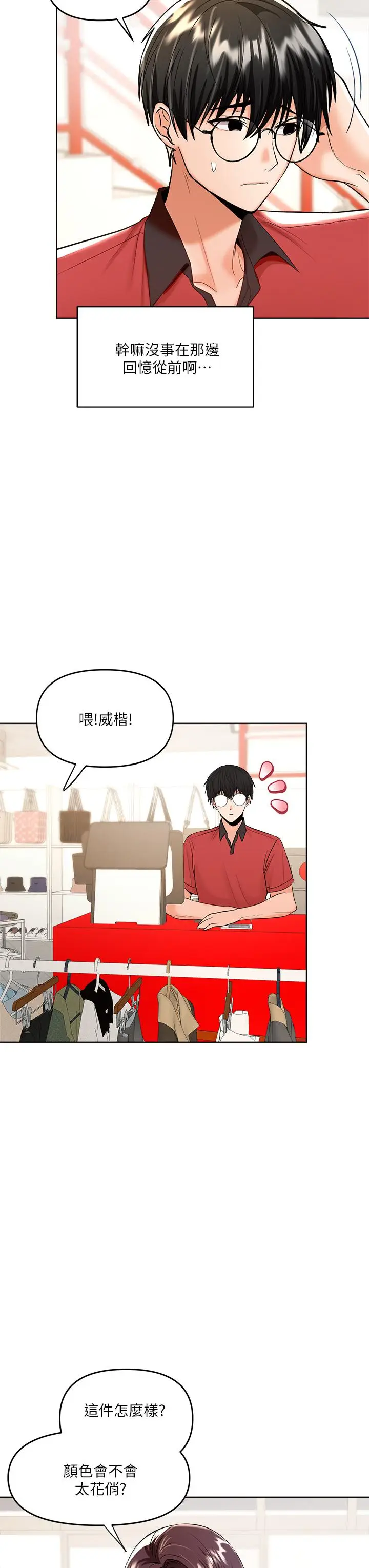漫画《干爹，请多指教》第4话第42张图