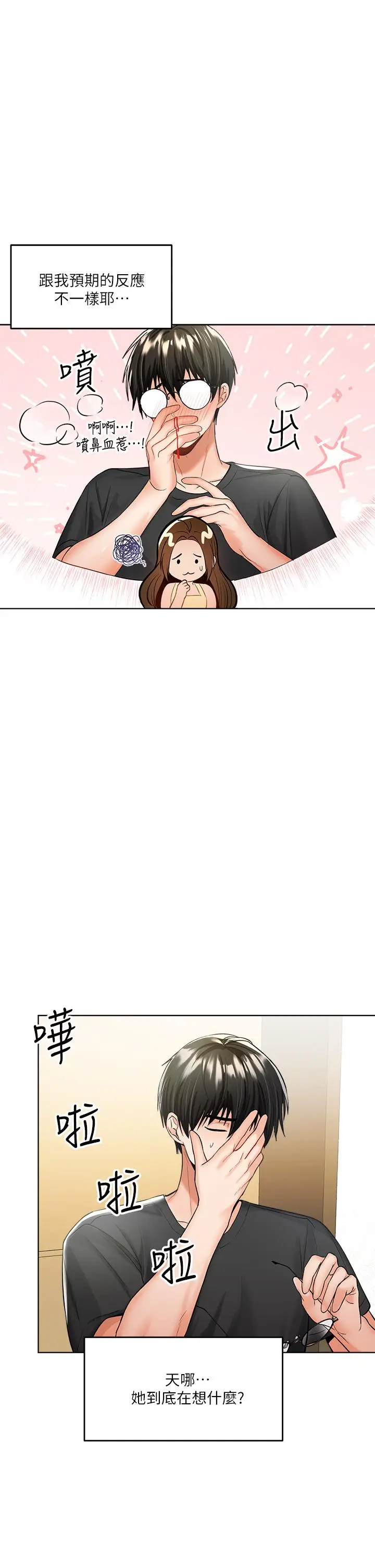 漫画《干爹，请多指教》第4话第9张图