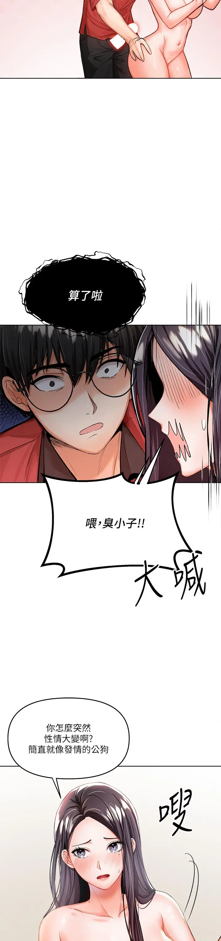 漫画《干爹，请多指教》第5话第15张图