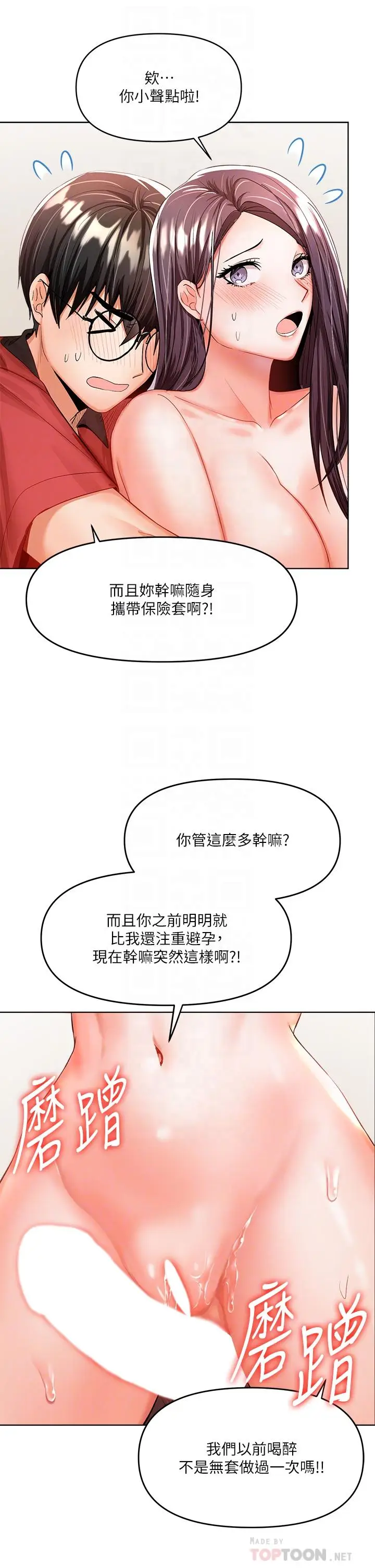 漫画《干爹，请多指教》第5话第18张图