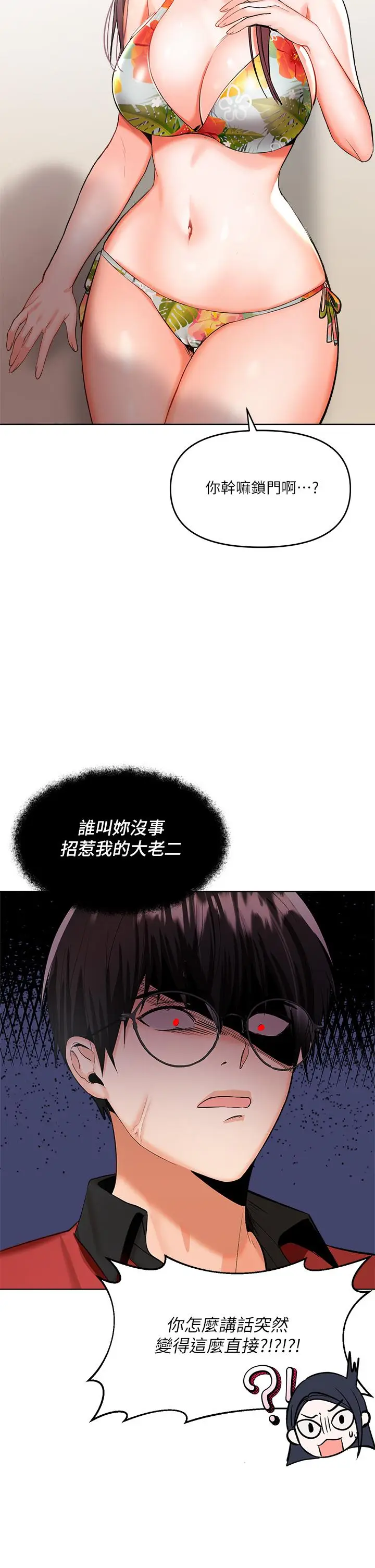 漫画《干爹，请多指教》第5话第2张图