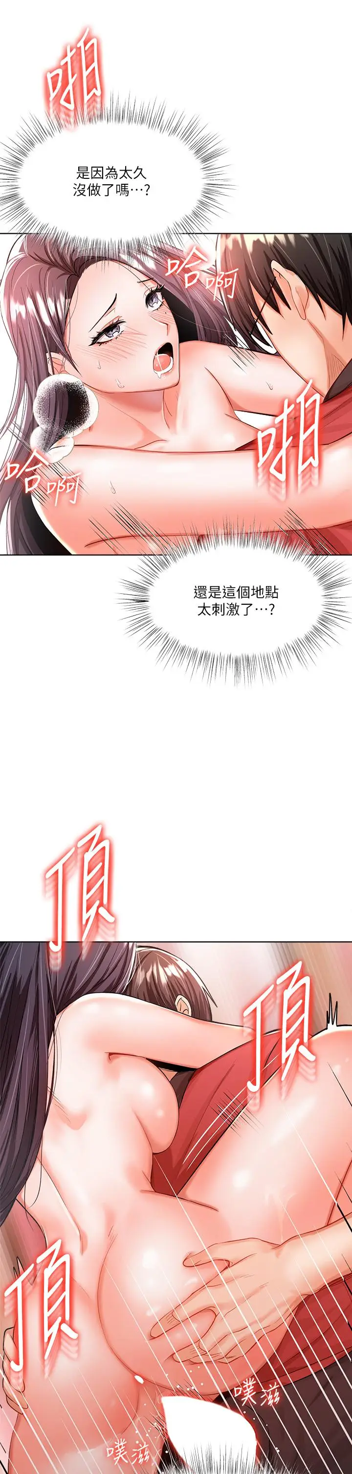 漫画《干爹，请多指教》第5话第26张图