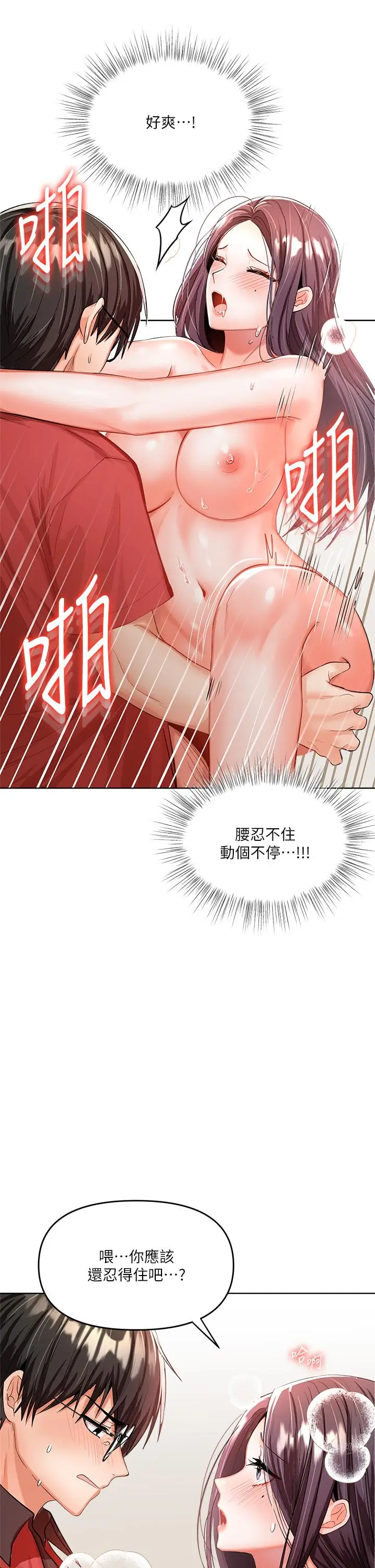 漫画《干爹，请多指教》第5话第28张图