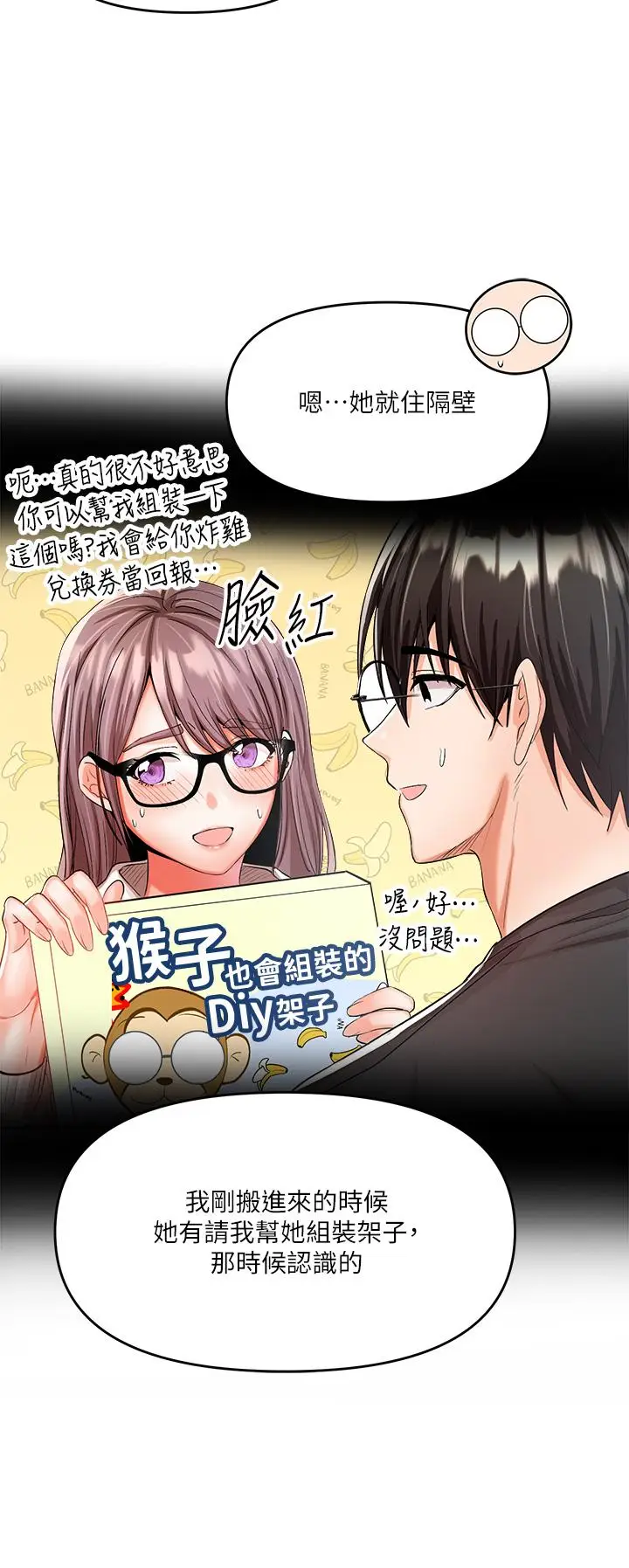 漫画《干爹，请多指教》第5话第46张图