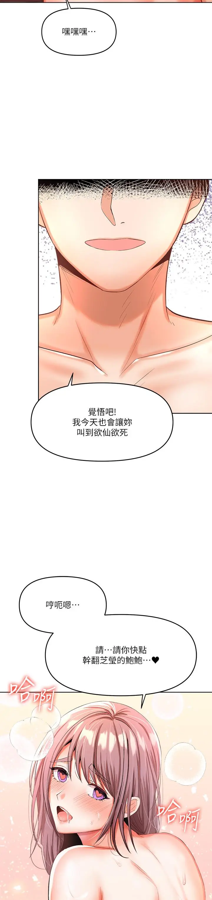 漫画《干爹，请多指教》第5话第49张图