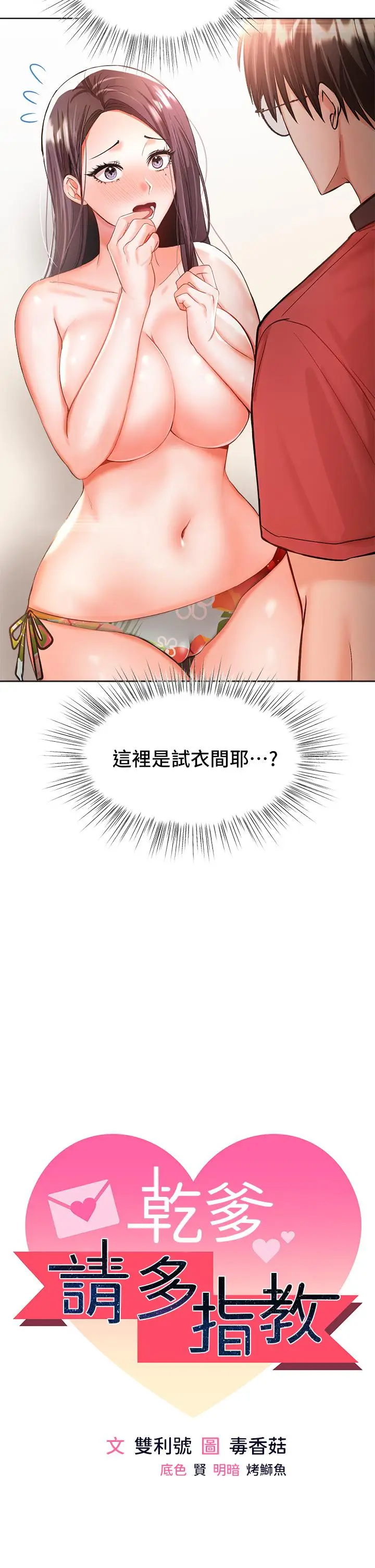 漫画《干爹，请多指教》第5话第5张图