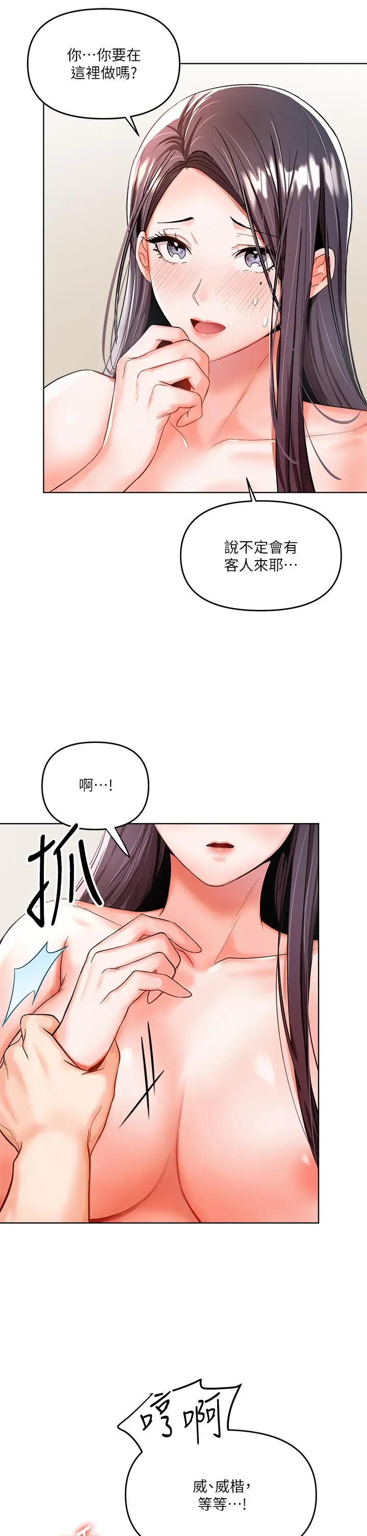 漫画《干爹，请多指教》第5话第7张图