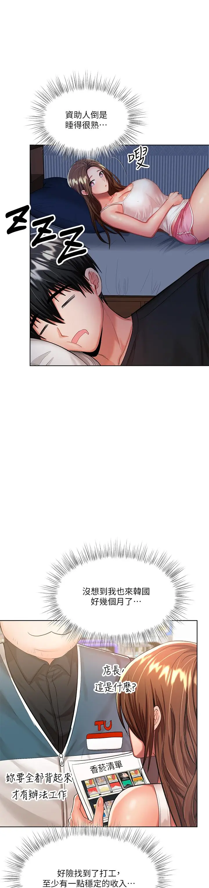 漫画《干爹，请多指教》第6话第11张图