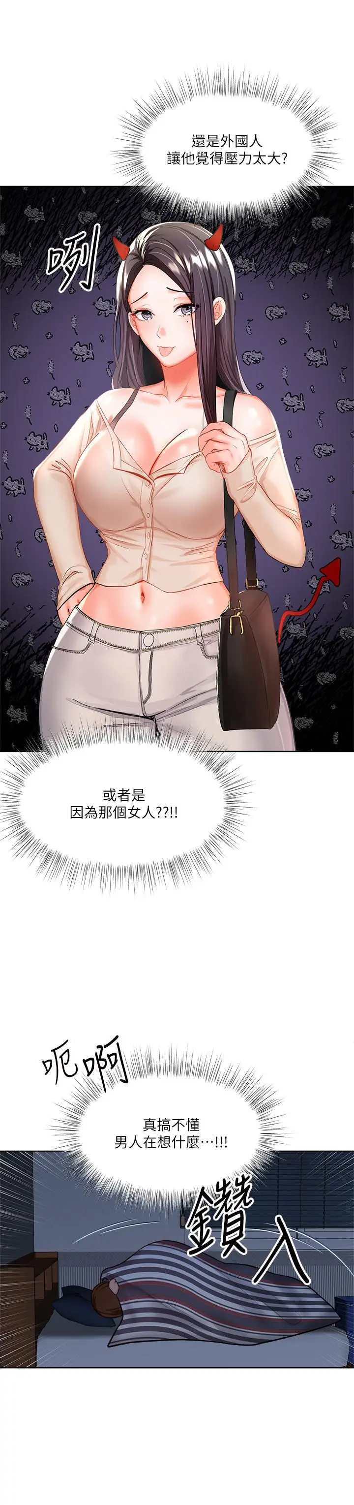 漫画《干爹，请多指教》第6话第15张图