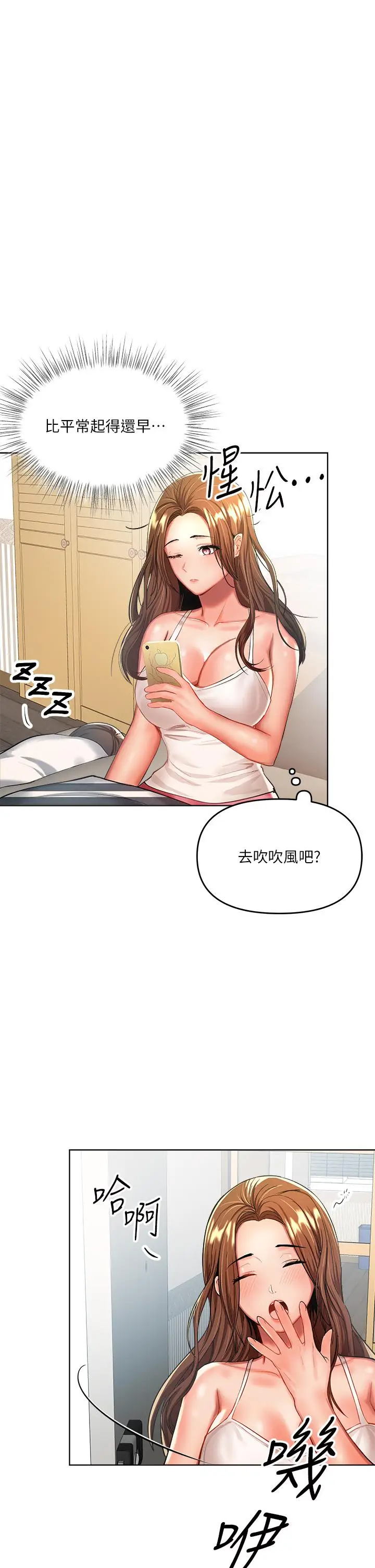 漫画《干爹，请多指教》第6话第17张图