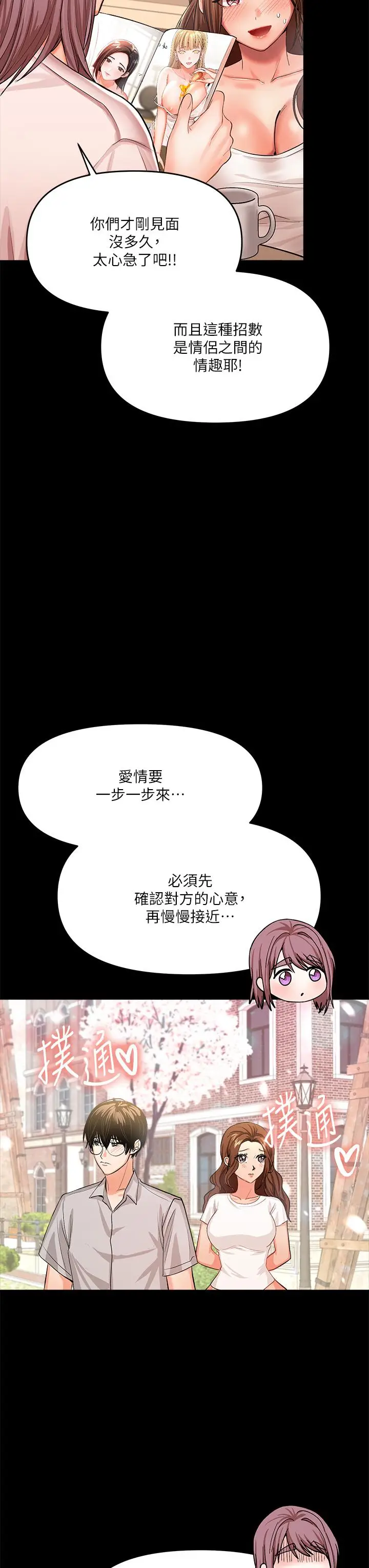 漫画《干爹，请多指教》第6话第35张图