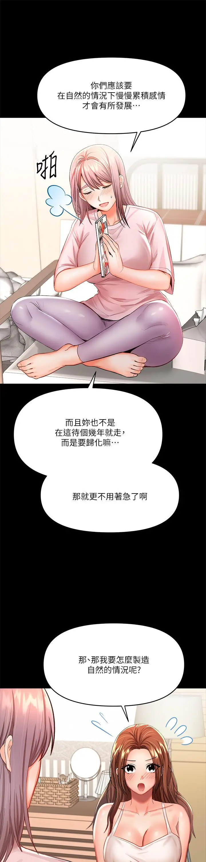 漫画《干爹，请多指教》第6话第37张图
