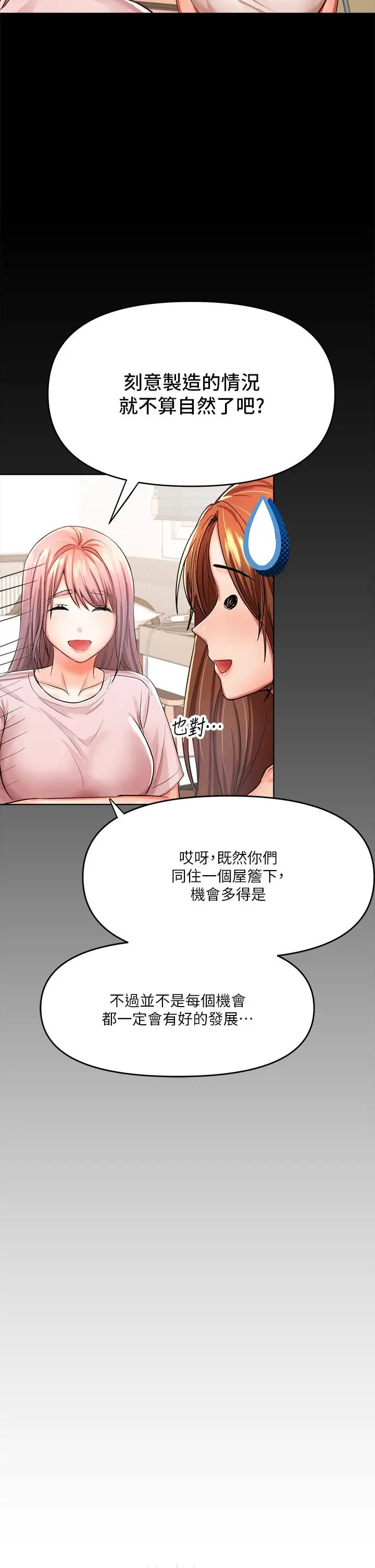 漫画《干爹，请多指教》第6话第38张图