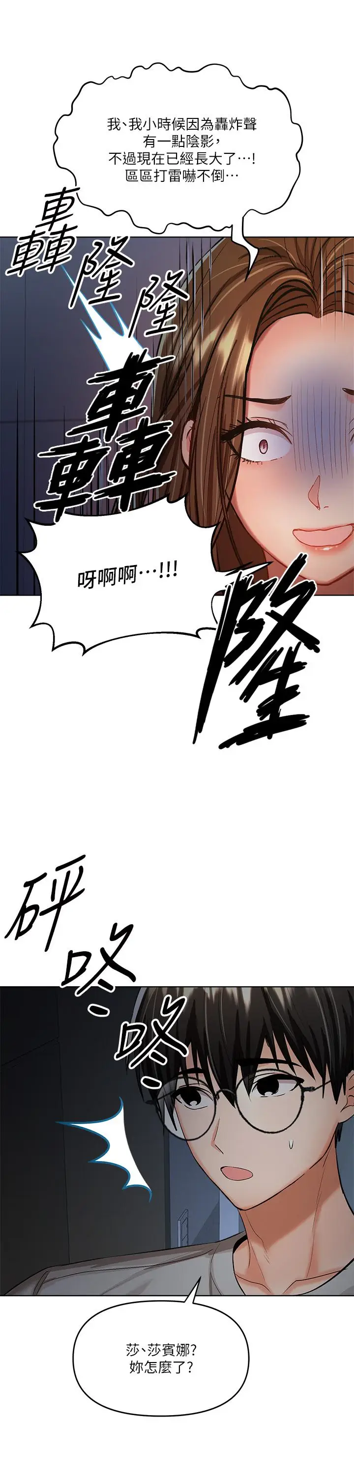 漫画《干爹，请多指教》第6话第42张图