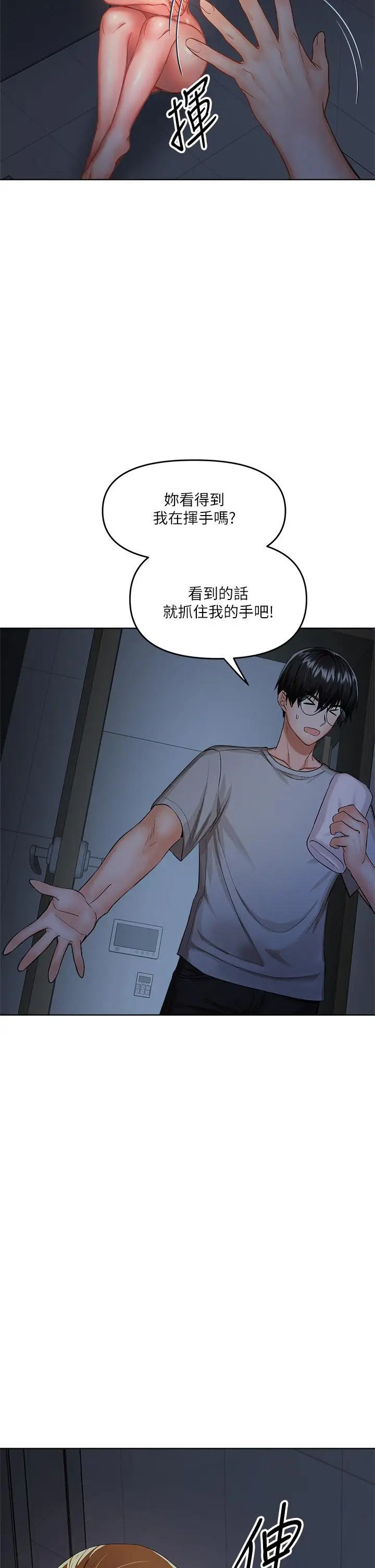 漫画《干爹，请多指教》第6话第46张图