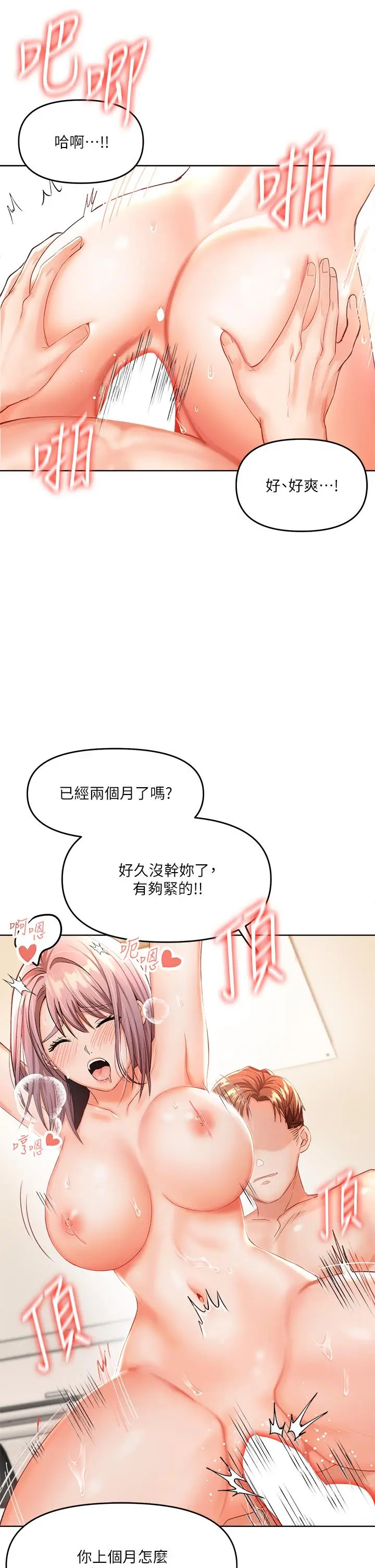 漫画《干爹，请多指教》第6话第5张图