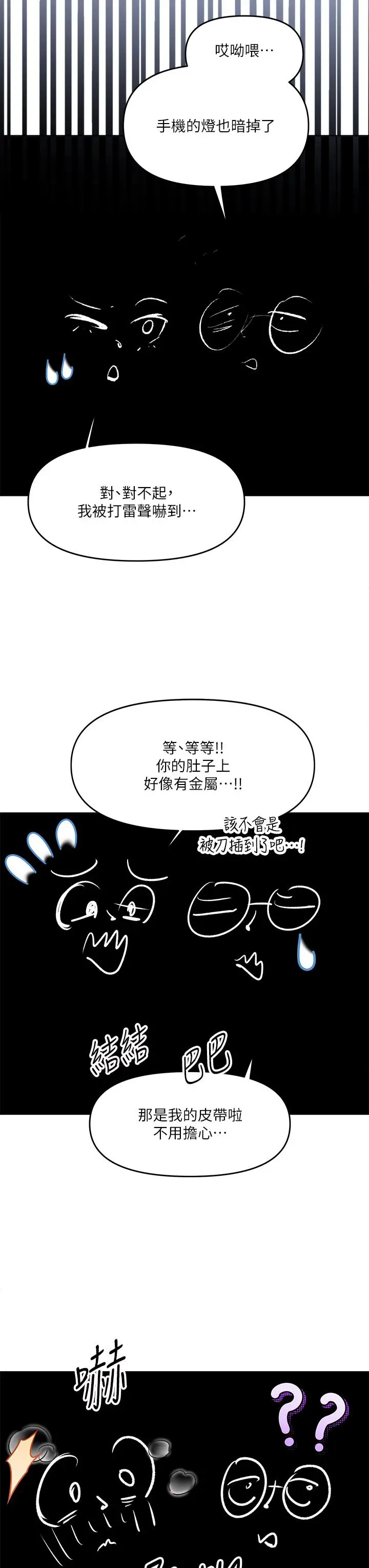漫画《干爹，请多指教》第6话第51张图