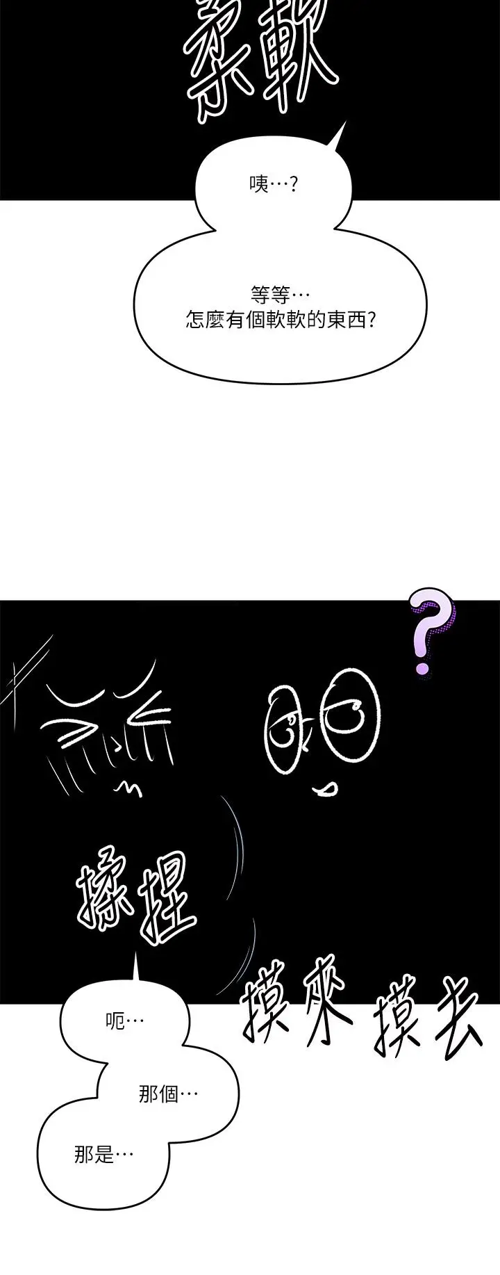 漫画《干爹，请多指教》第6话第52张图