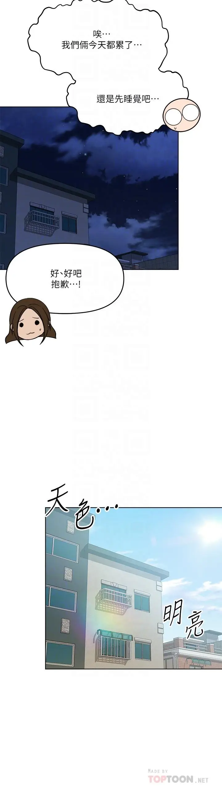 漫画《干爹，请多指教》第7话第12张图