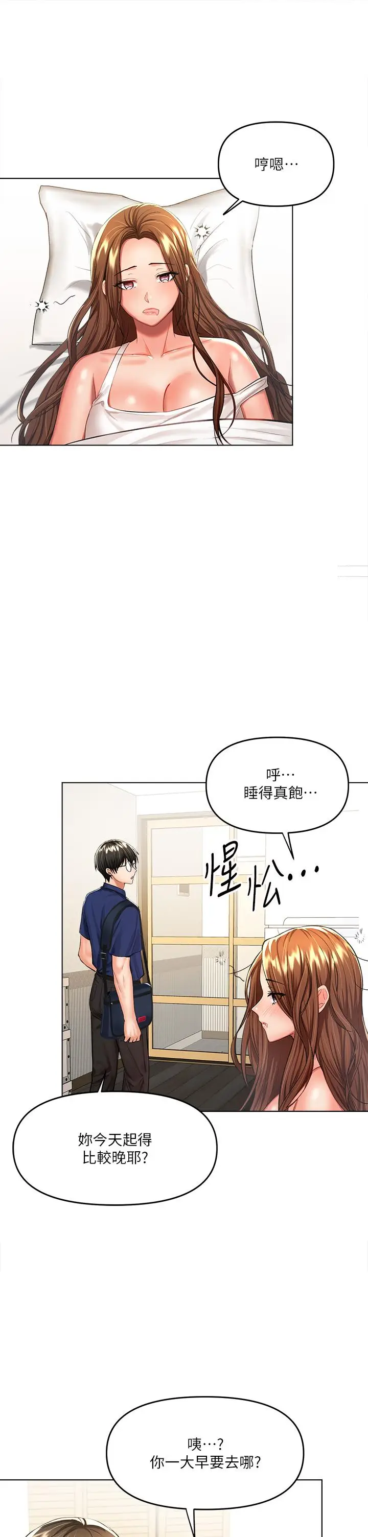 漫画《干爹，请多指教》第7话第13张图