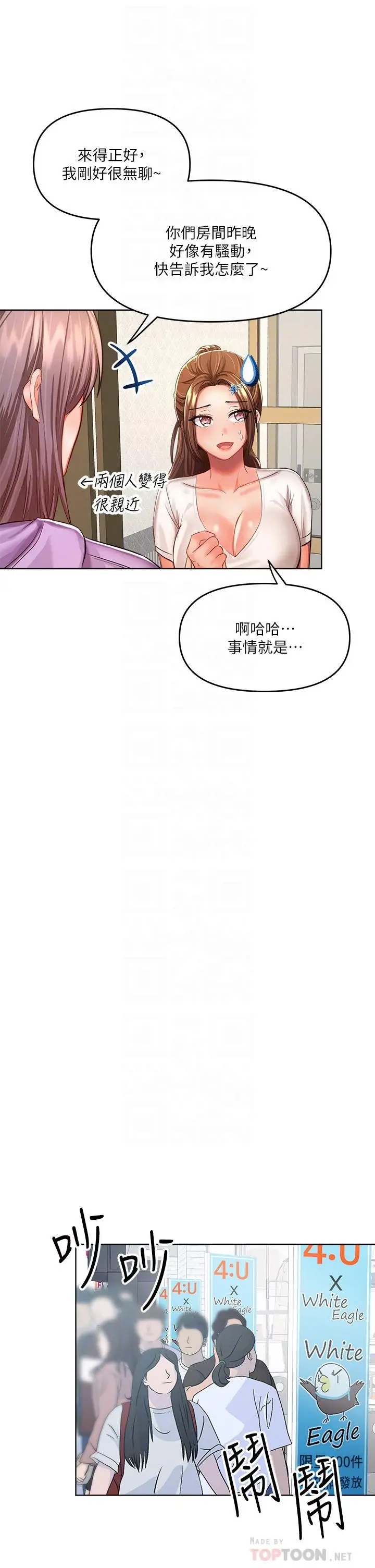 漫画《干爹，请多指教》第7话第18张图