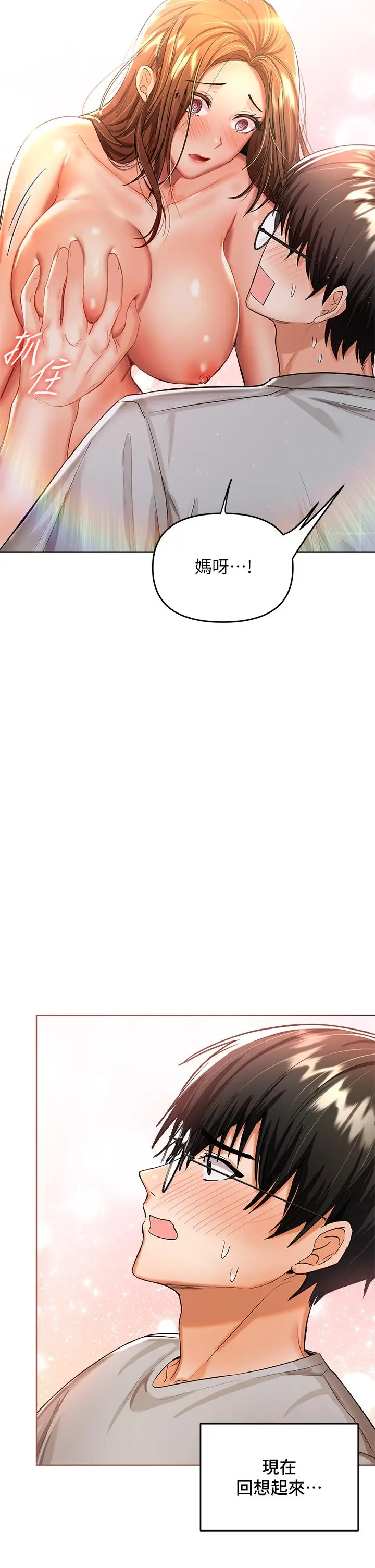 漫画《干爹，请多指教》第7话第2张图