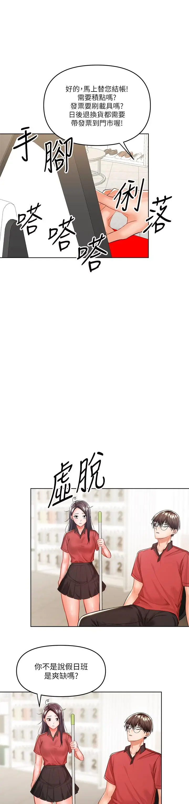 漫画《干爹，请多指教》第7话第20张图