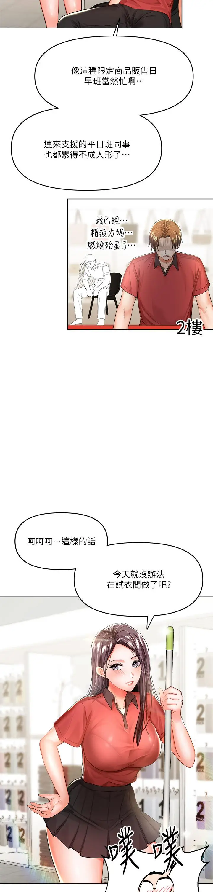 漫画《干爹，请多指教》第7话第21张图