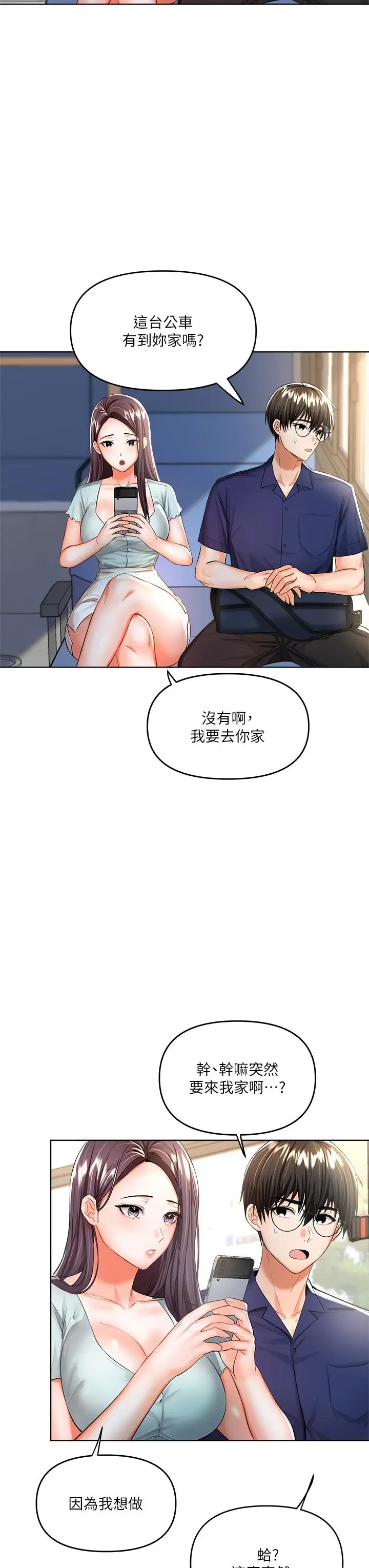 漫画《干爹，请多指教》第7话第36张图