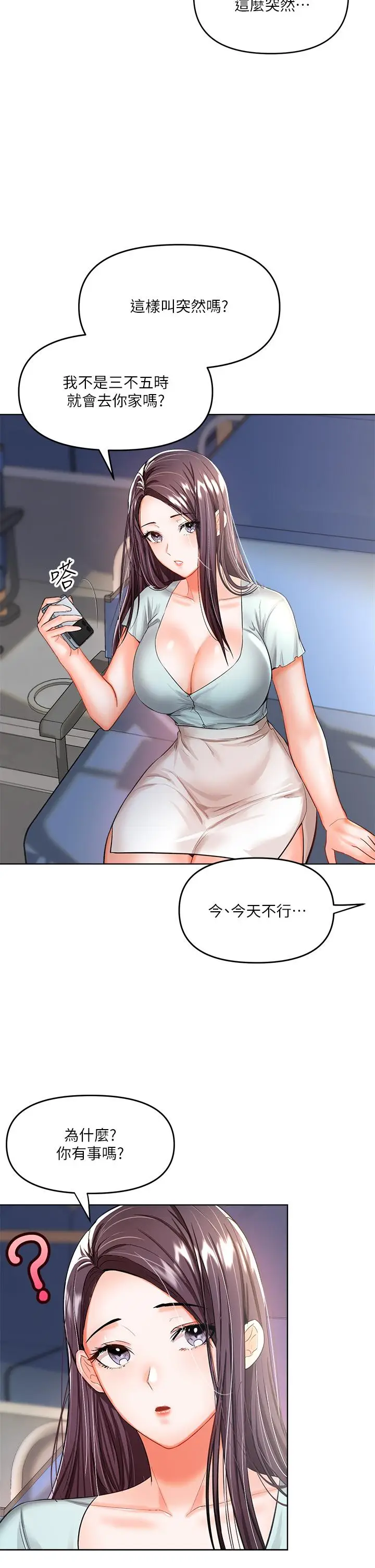 漫画《干爹，请多指教》第7话第37张图