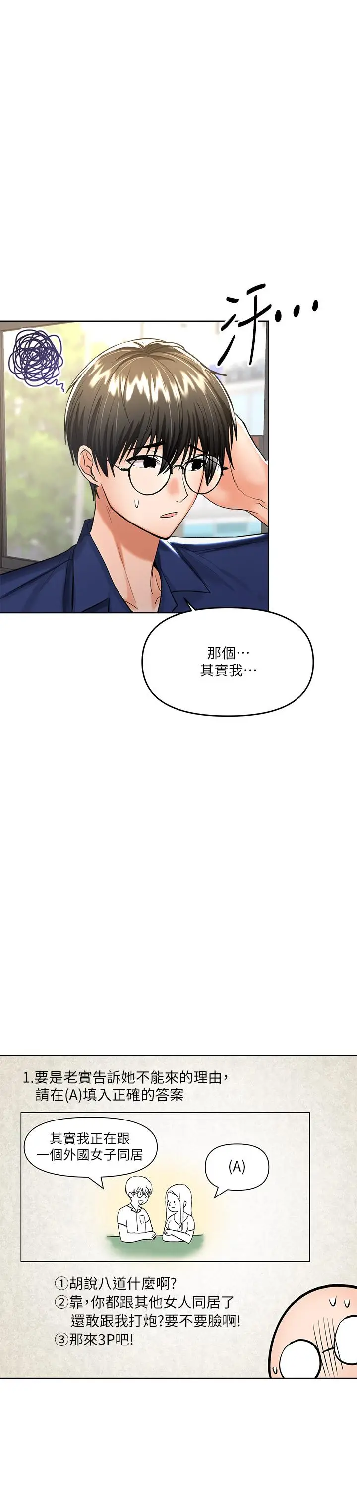 漫画《干爹，请多指教》第7话第39张图