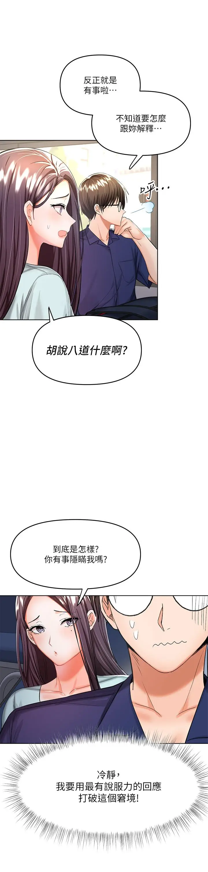 漫画《干爹，请多指教》第7话第40张图