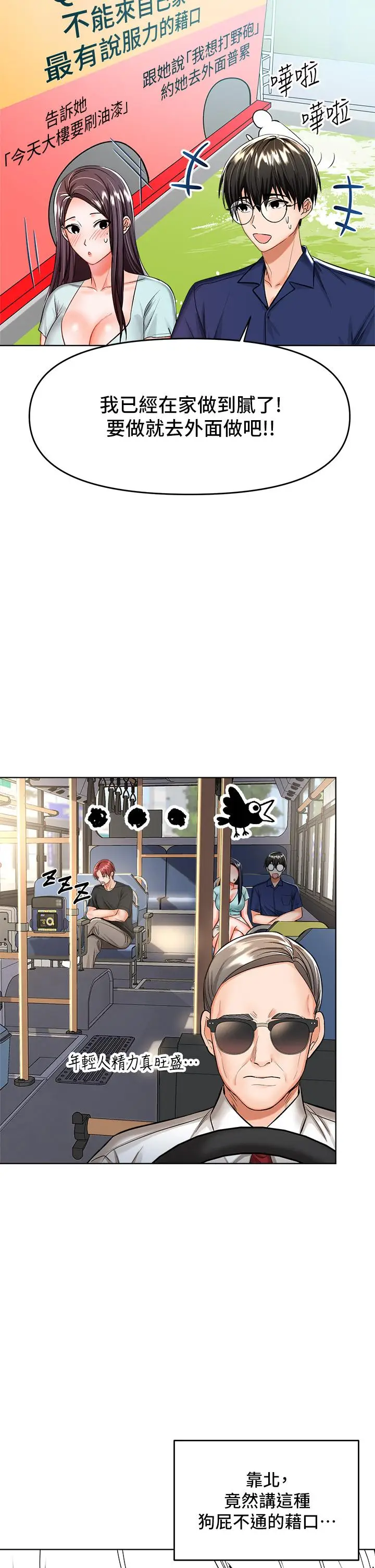 漫画《干爹，请多指教》第7话第42张图