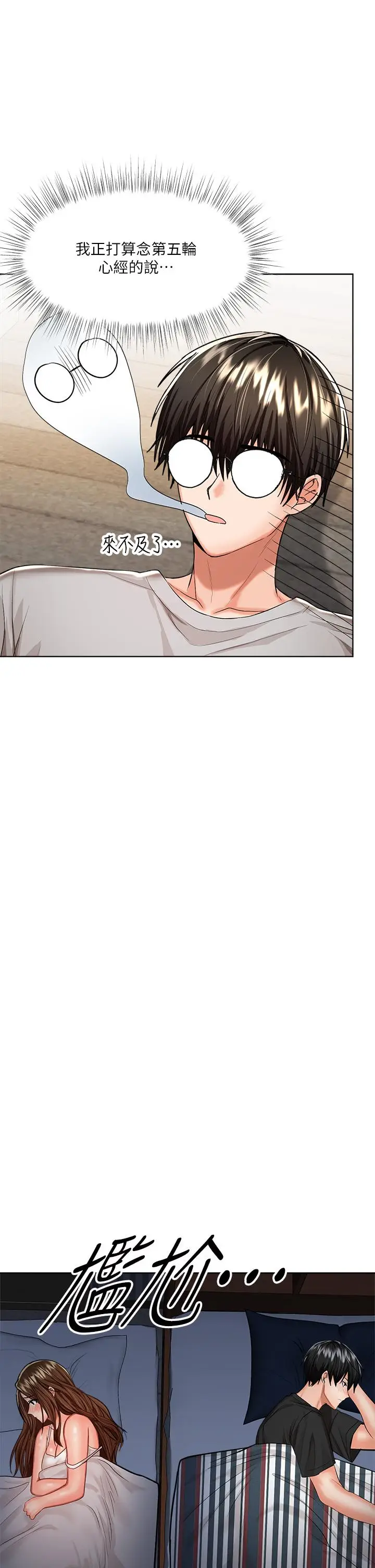 漫画《干爹，请多指教》第7话第9张图