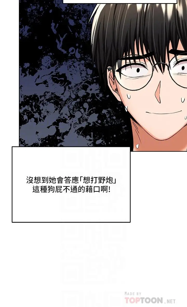 漫画《干爹，请多指教》第8话第10张图