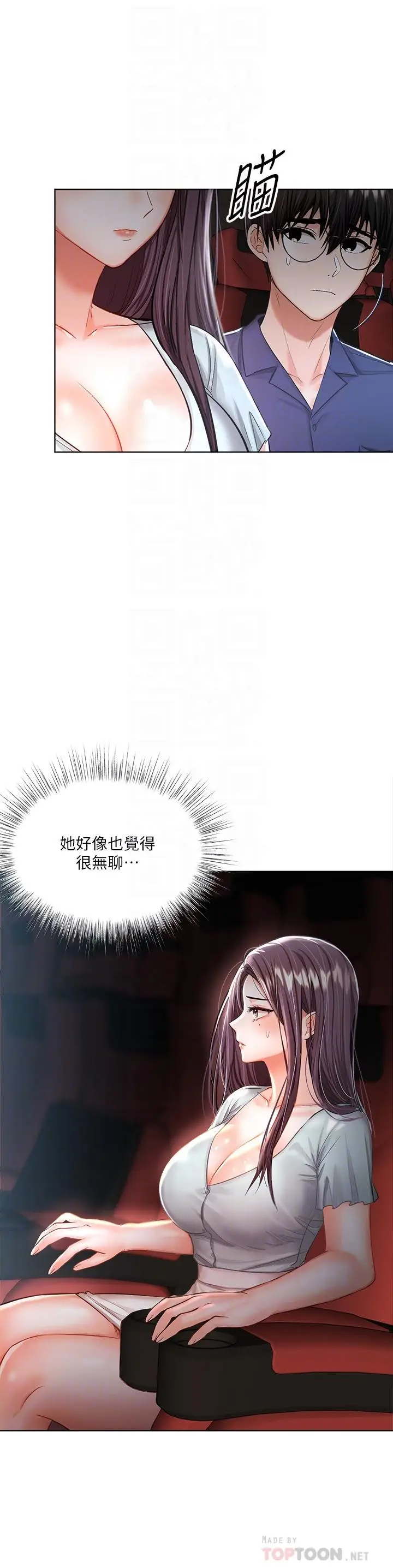 漫画《干爹，请多指教》第8话第14张图