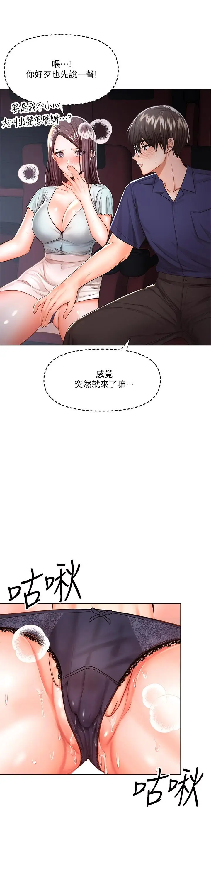 漫画《干爹，请多指教》第8话第20张图