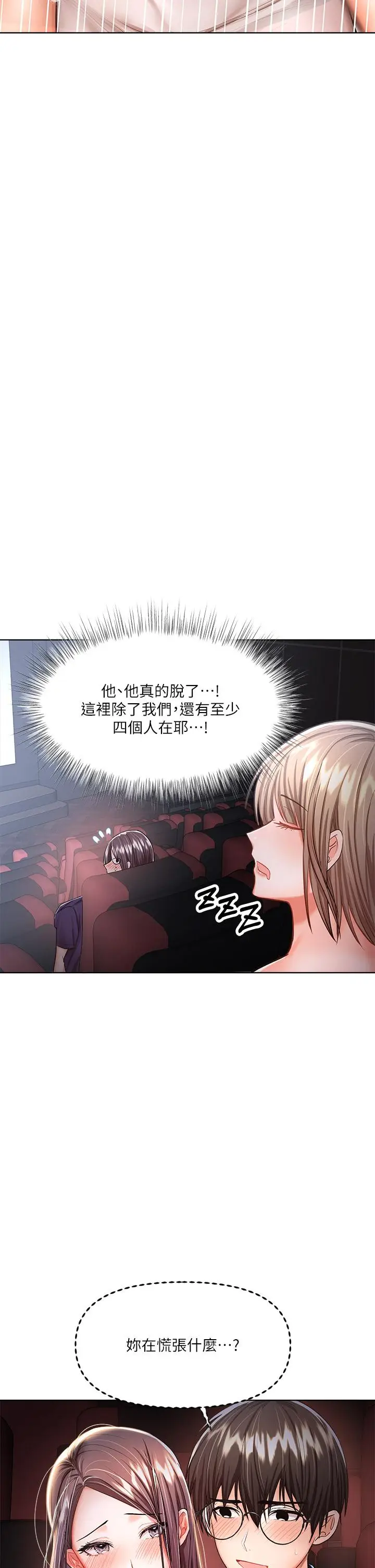 漫画《干爹，请多指教》第8话第23张图