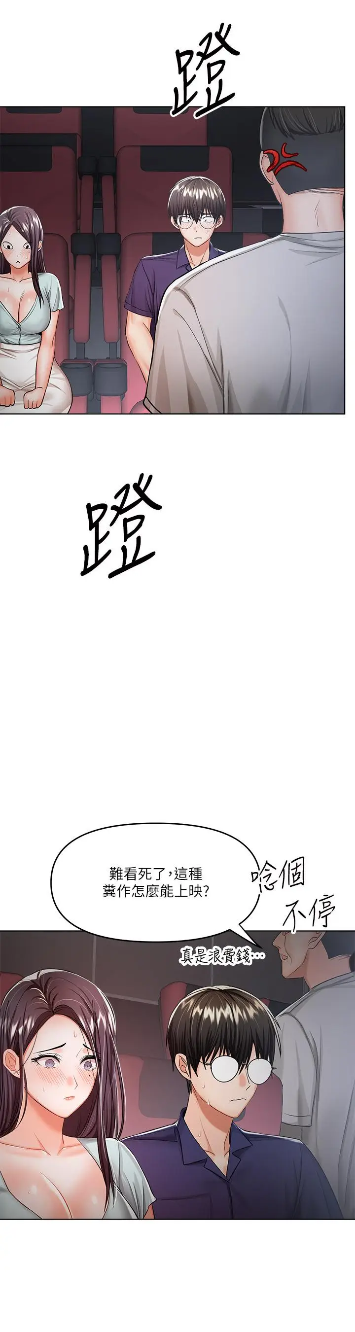 漫画《干爹，请多指教》第8话第29张图