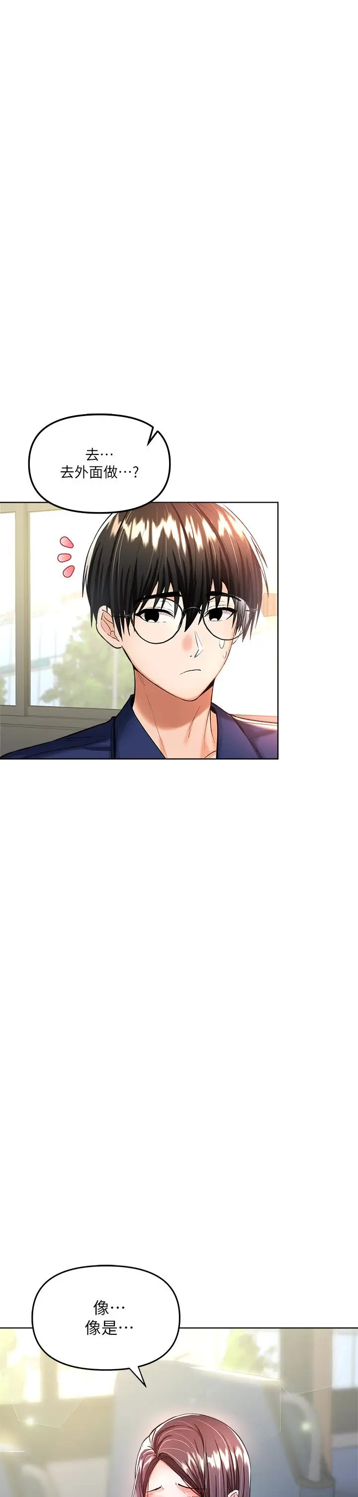 漫画《干爹，请多指教》第8话第3张图
