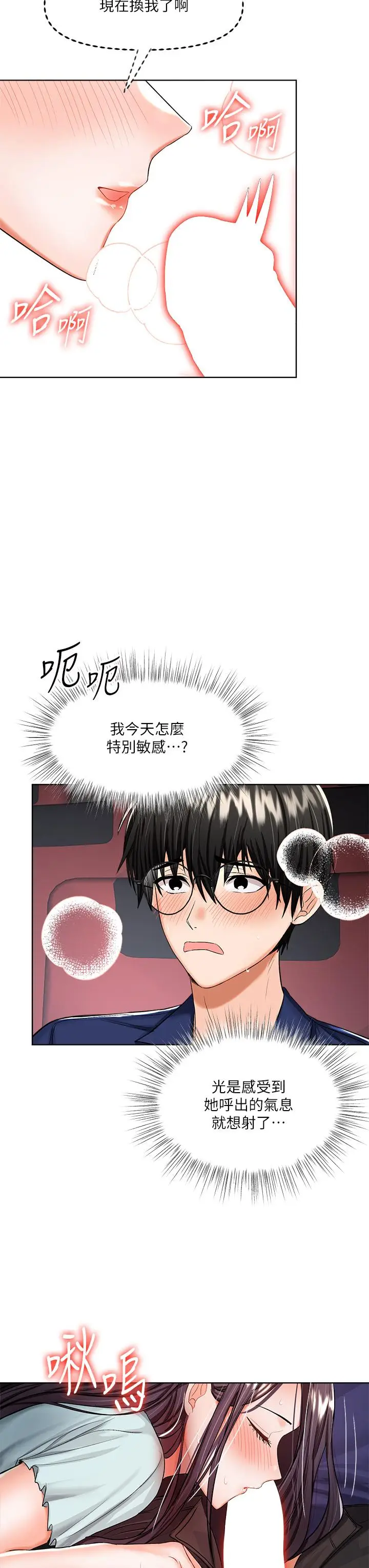 漫画《干爹，请多指教》第8话第32张图