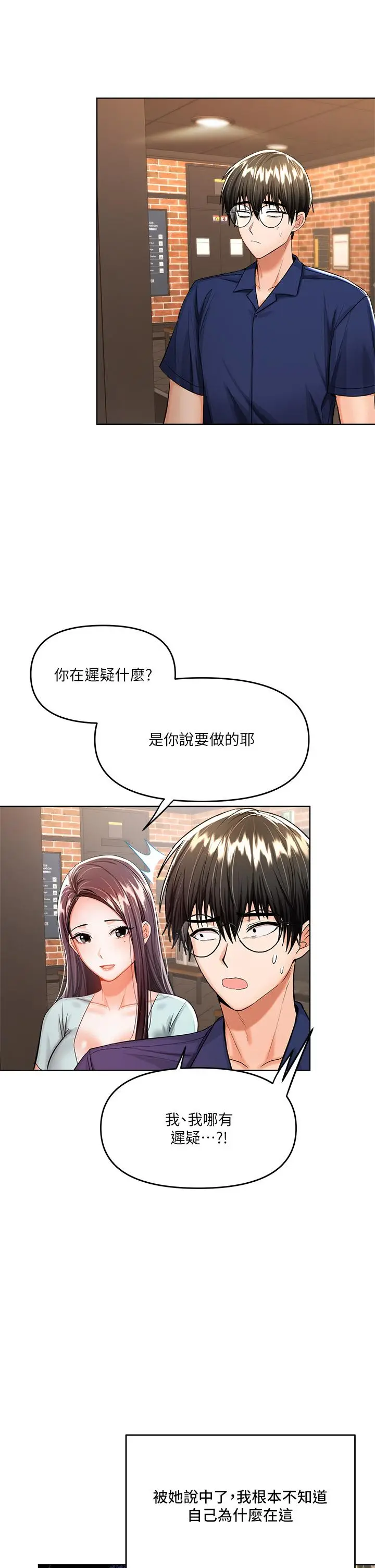 漫画《干爹，请多指教》第8话第9张图