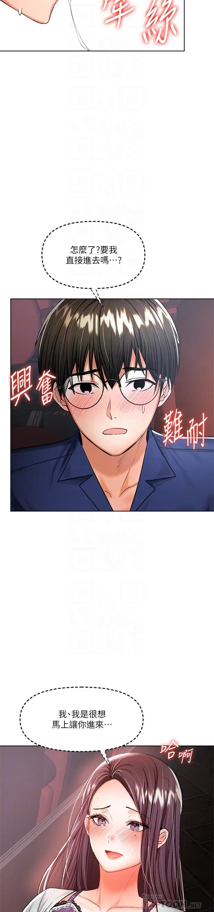 漫画《干爹，请多指教》第9话第12张图