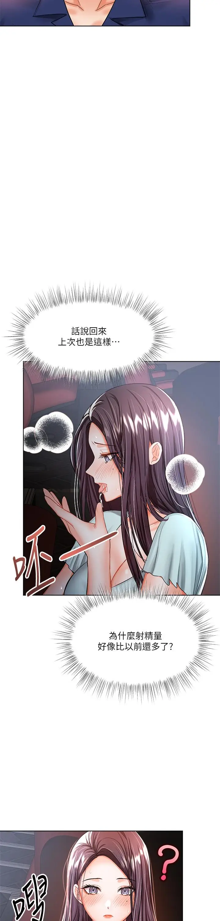 漫画《干爹，请多指教》第9话第2张图