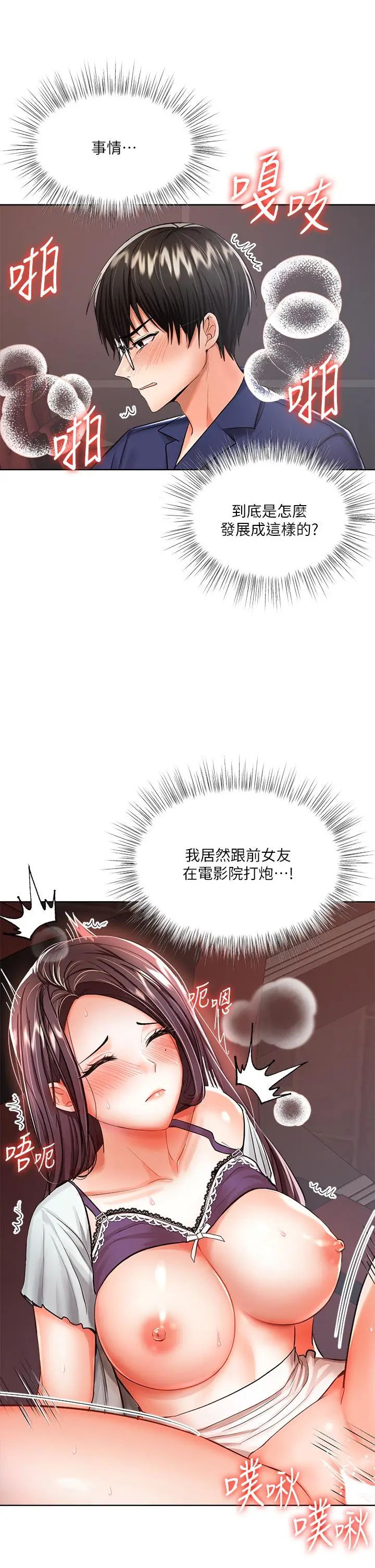 漫画《干爹，请多指教》第9话第25张图