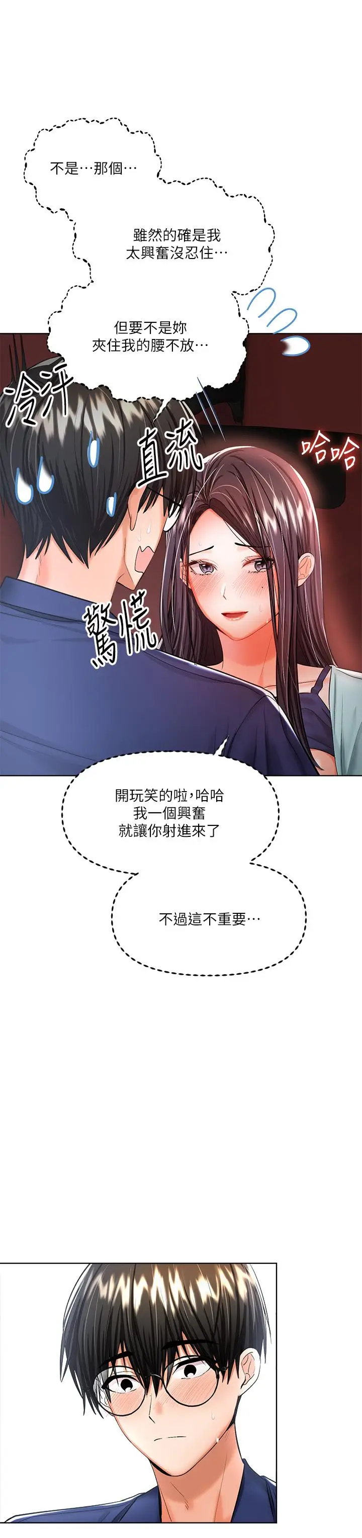 漫画《干爹，请多指教》第9话第33张图
