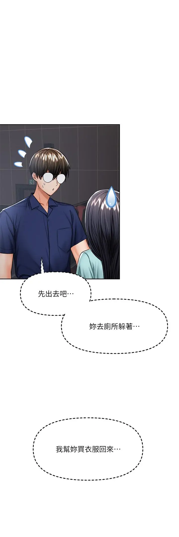 漫画《干爹，请多指教》第9话第35张图