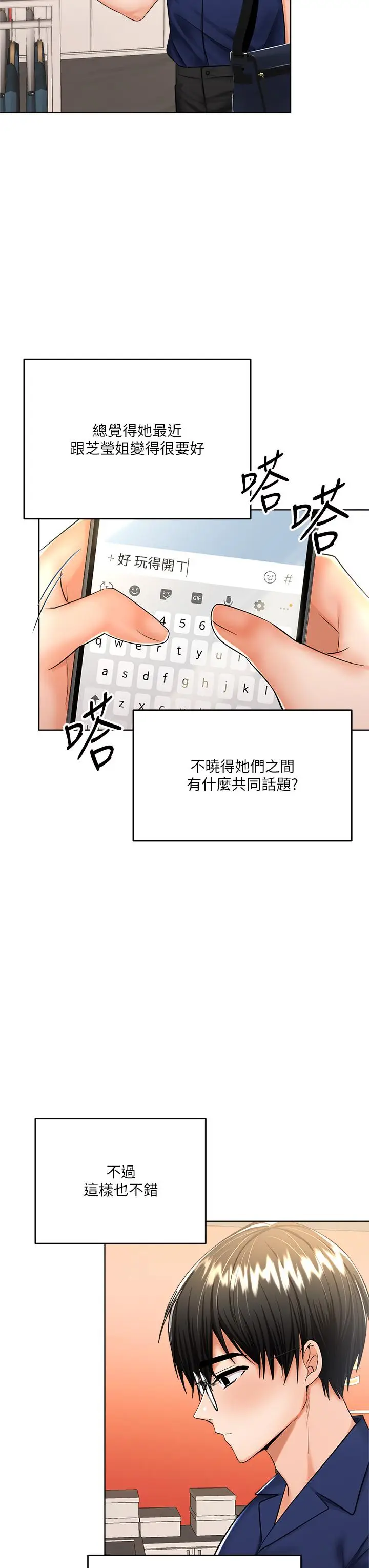 漫画《干爹，请多指教》第9话第38张图