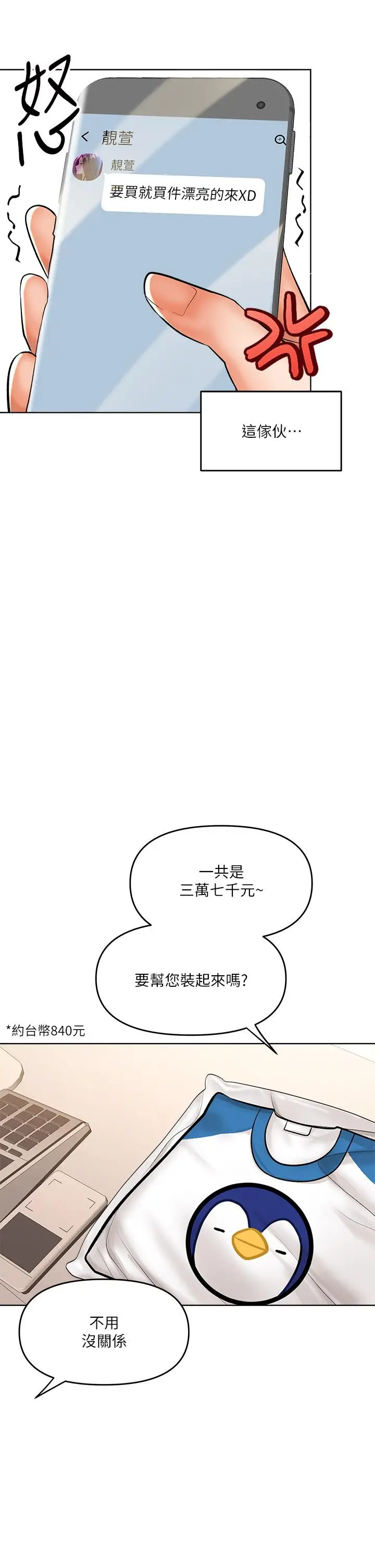 漫画《干爹，请多指教》第9话第41张图