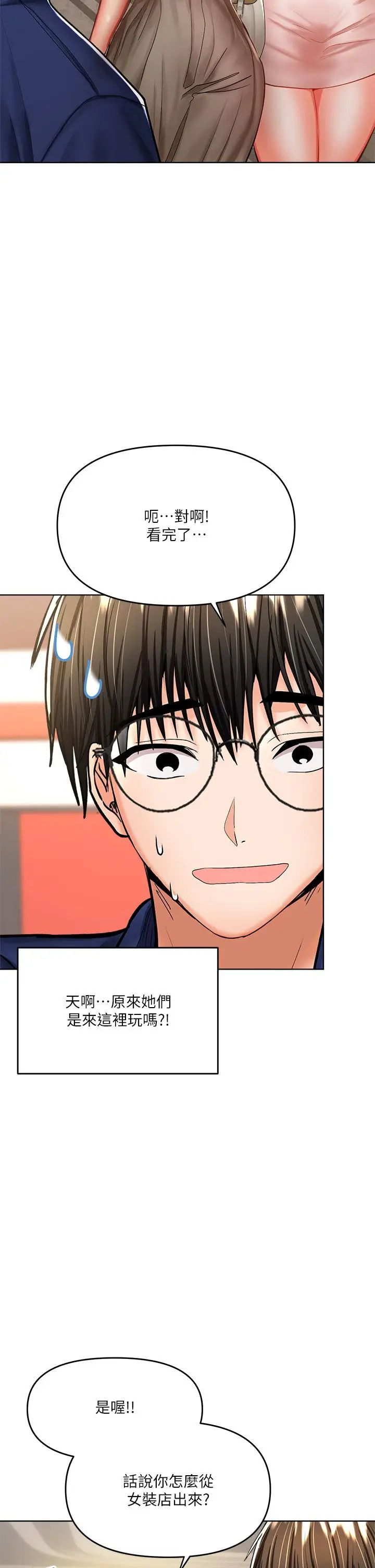 漫画《干爹，请多指教》第9话第44张图